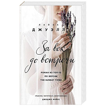 За век до встречи