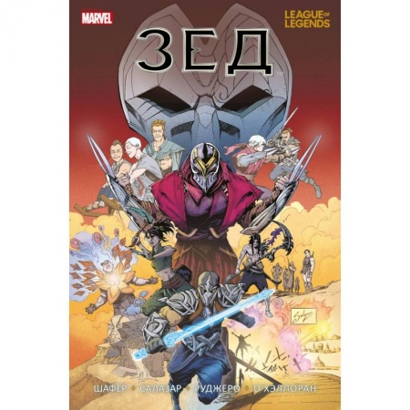 Комиксы. Манга, книга League of Legends. Лига легенд. Зед купить по скидке