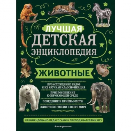 Животный и растительный мир, книга Животные купить по скидке