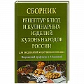 Русская кухня