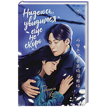 Надеюсь, увидимся еще не скоро