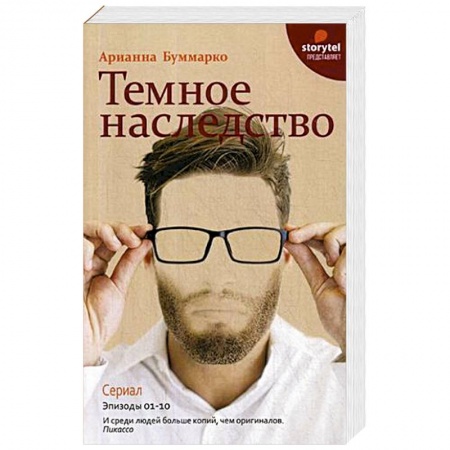 Классика зарубежного детектива, книга Темное наследство купить по скидке