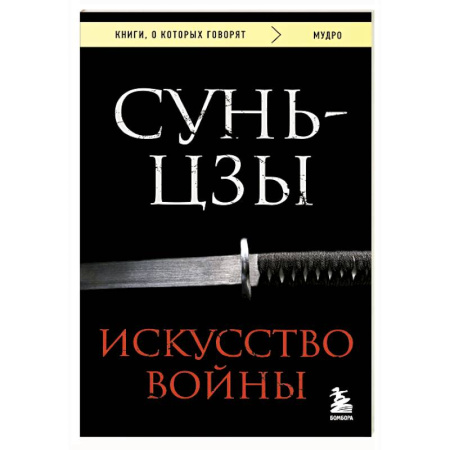 История войн, книга Искусство войны купить по скидке
