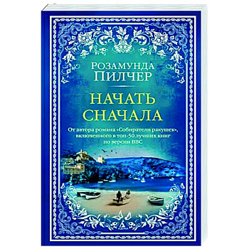 Начать сначала