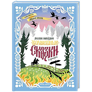 Русские народные волшебные сказки: в адаптации