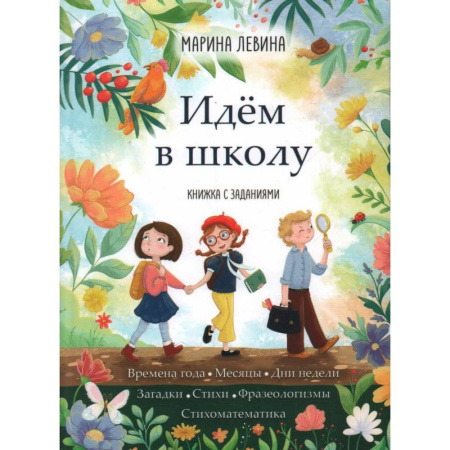 Книги для дошкольников (4-6 лет), книга Идём в школу купить по скидке