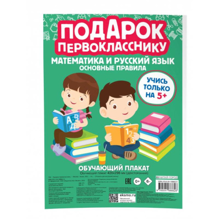 Демонстрационные материалы, книга Плакат-шпаргалка для начальной школы купить по скидке