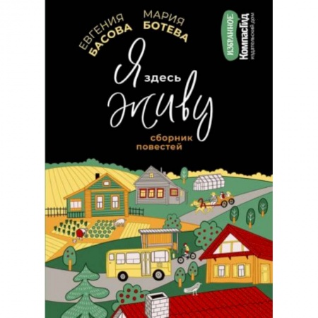 Отечественная литература для детей, книга Я здесь живу купить по скидке