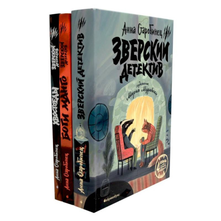 Отечественная литература для детей, книга Зверский детектив: 6 историй (комплект из 3-х книг) купить по скидке