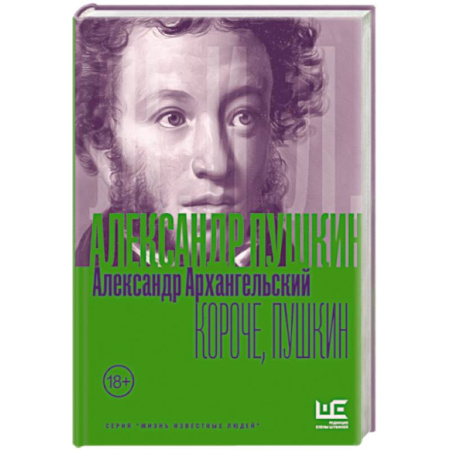 Русская современная проза, книга Короче, Пушкин купить по скидке