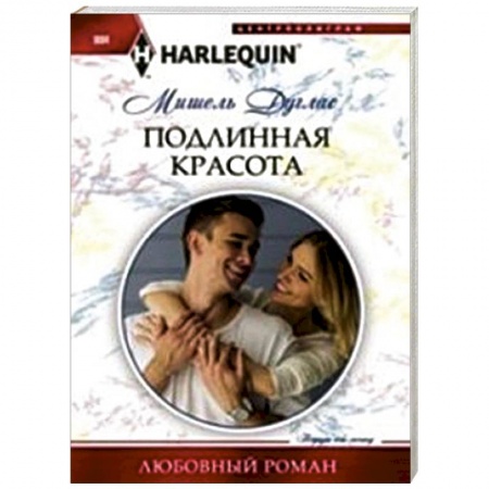 Книги, книга Подлинная красота купить по скидке