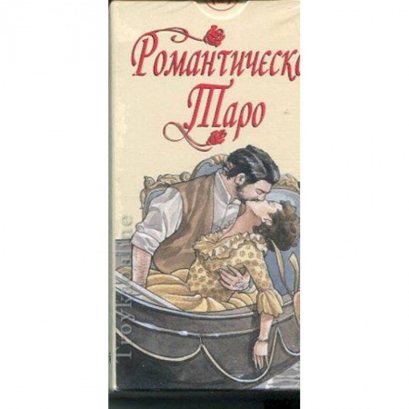 Книги, книга Романтическое Таро. 78 карт купить по скидке