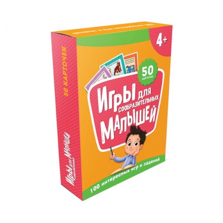 Игры на любой вкус, книга 100 игр. Игры для сообразительных малышей купить по скидке