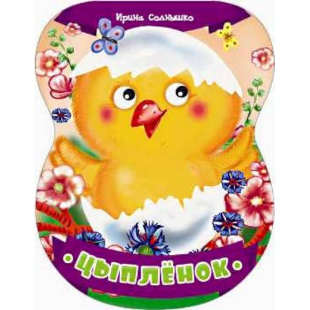 Книги, книга Цыпленок купить по скидке