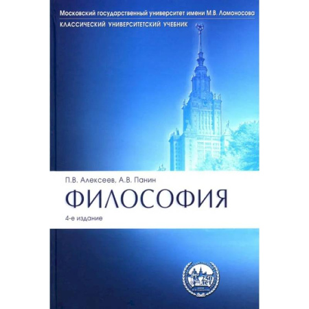 Философия, книга Философия. Учебник купить по скидке