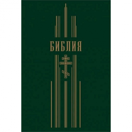 Богослужебные издания, книга Библия купить по скидке