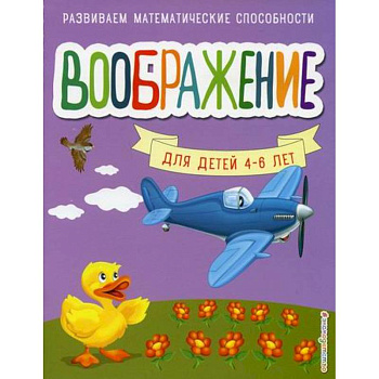 Воображение