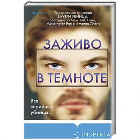 Триллеры, книга Заживо в темноте купить по скидке