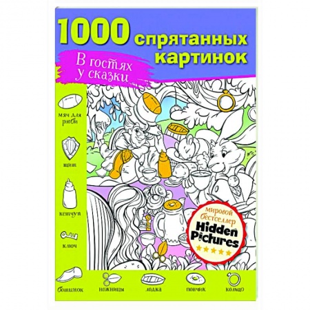 Игры на любой вкус, книга В гостях у сказки купить по скидке