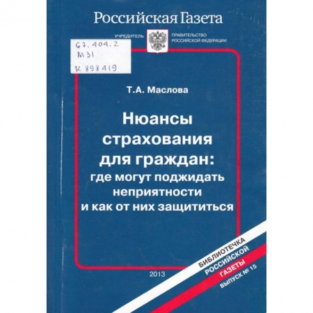 Гражданское право, книга Нюансы страхования для граждан купить по скидке