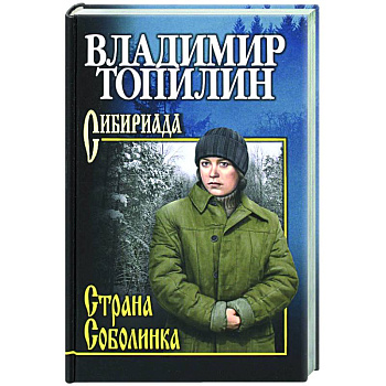 Страна Соболинка