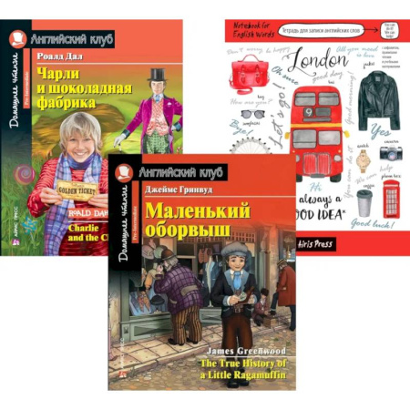 Чтение на английском языке, книга Подборка № 4Р книг из серии 'Английский клуб' для изучающих английский язык. Уровень Pre-Intermediate (комплект в 3 книгах) купить по скидке