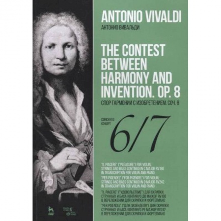 Нотные издания, книга Спор гармонии с изобретен.Соч.8.Концерт №6,7.Ноты купить по скидке