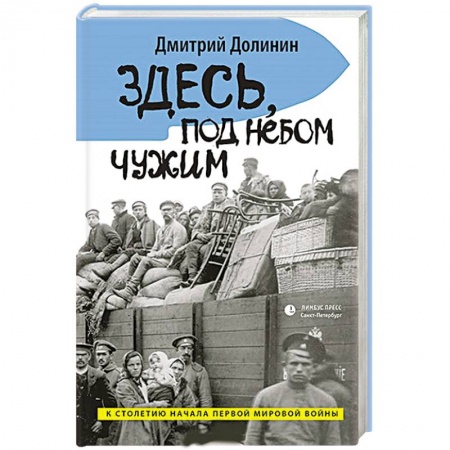 Книги, книга Здесь, под небом чужим купить по скидке