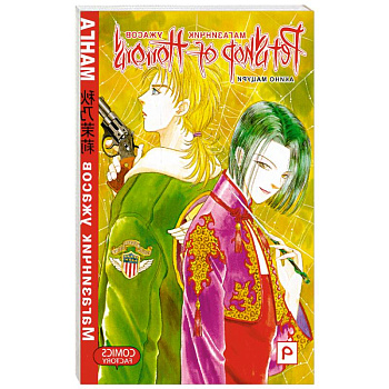 Магазинчик ужасов Т.9