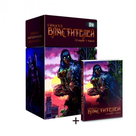 Гадание по картам Таро, книга Оракул Властителей, 78 карт + книга купить по скидке