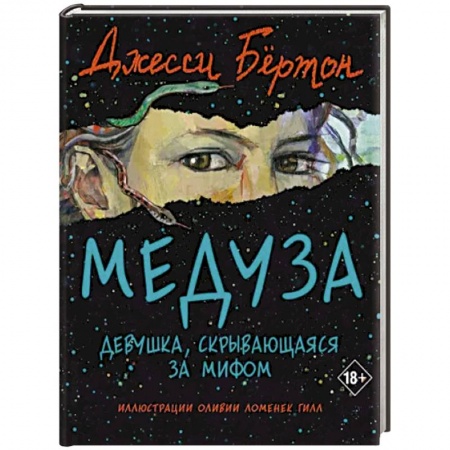 Исторический роман, книга Медуза купить по скидке