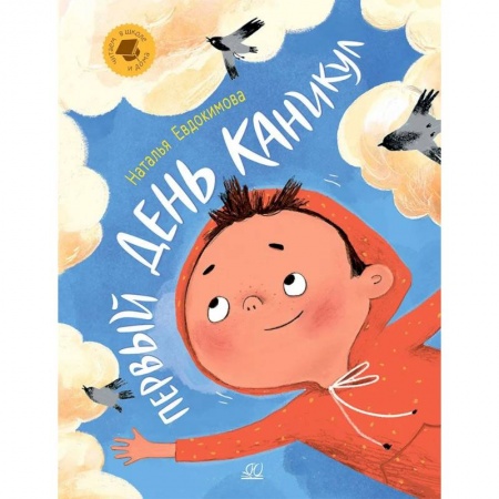 Повести и рассказы о детях, книга Первый день каникул купить по скидке