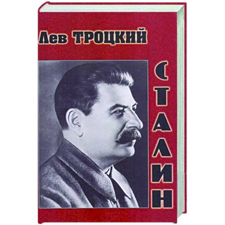 Мемуары, биографии исторических личностей, книга Сталин купить по скидке