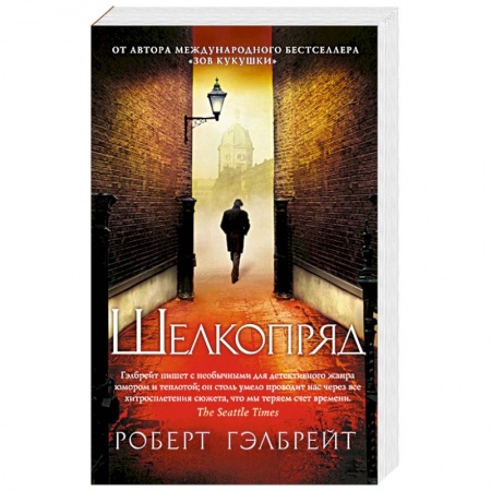 Книги, книга Шелкопряд купить по скидке