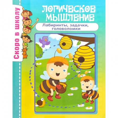 Развитие логики и мышления, книга Логическое мышление купить по скидке