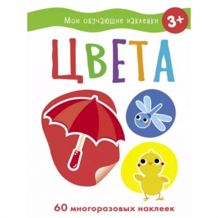 Раскраски на любой вкус, книга Цвета купить по скидке