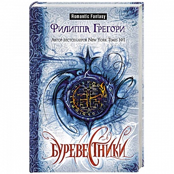 Буревестники