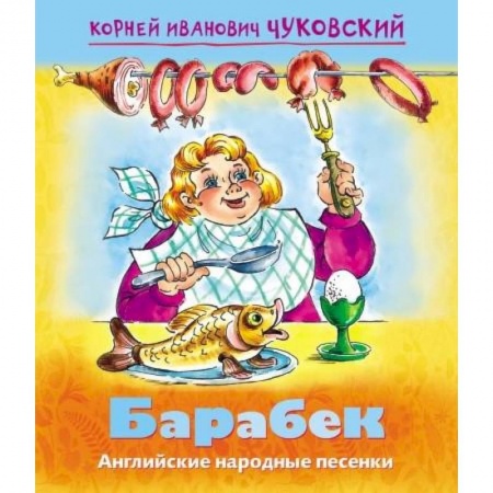 Русская поэзия для детей, книга Барабек купить по скидке