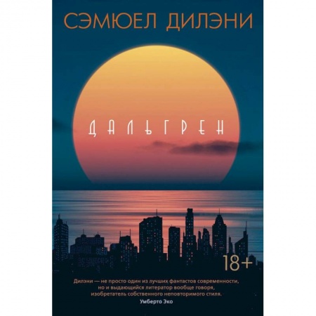 Историческая зарубежная проза, книга Дальгрен купить по скидке