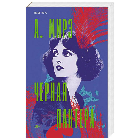 Русская современная проза, книга Черная пантера купить по скидке