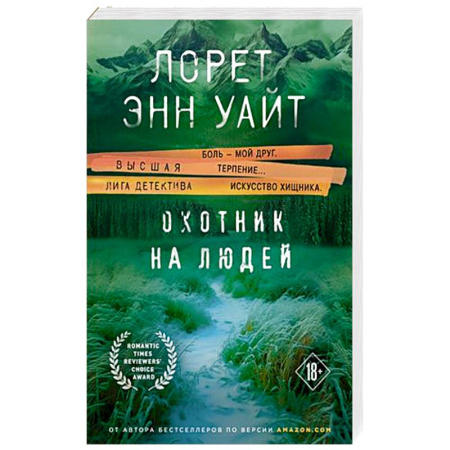 Классика зарубежного детектива, книга Охотник на людей купить по скидке