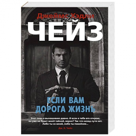 Исторический детектив, книга Если вам дорога жизнь купить по скидке