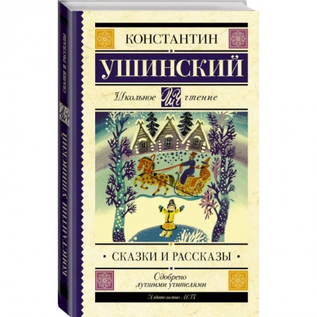 Проза для детей, книга Сказки и рассказы купить по скидке
