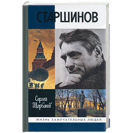 Книги, книга Николай Старшинов купить по скидке