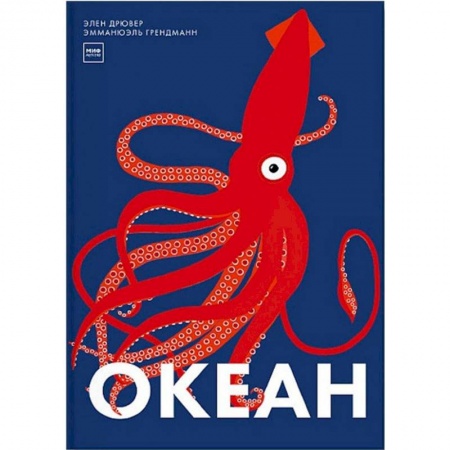 Человек. Земля. Вселенная, книга Океан купить по скидке