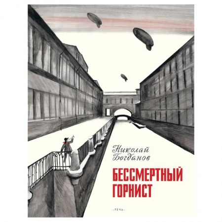 Исторические повести и рассказы, книга Бессмертный горнист купить по скидке