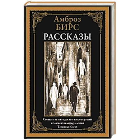 Русская классика, книга Рассказы купить по скидке