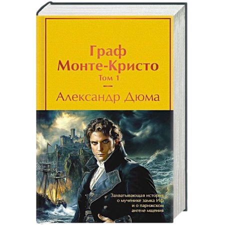Исторический роман, книга Комплект Граф Монте-Кристо (в 2-х томах с полусупером) купить по скидке