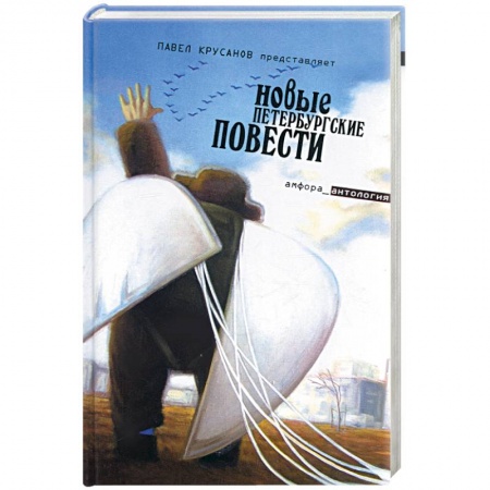 Книги, книга Новые петербургские повести купить по скидке