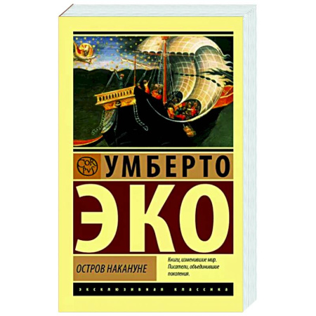 Зарубежная классика, книга Остров накануне купить по скидке